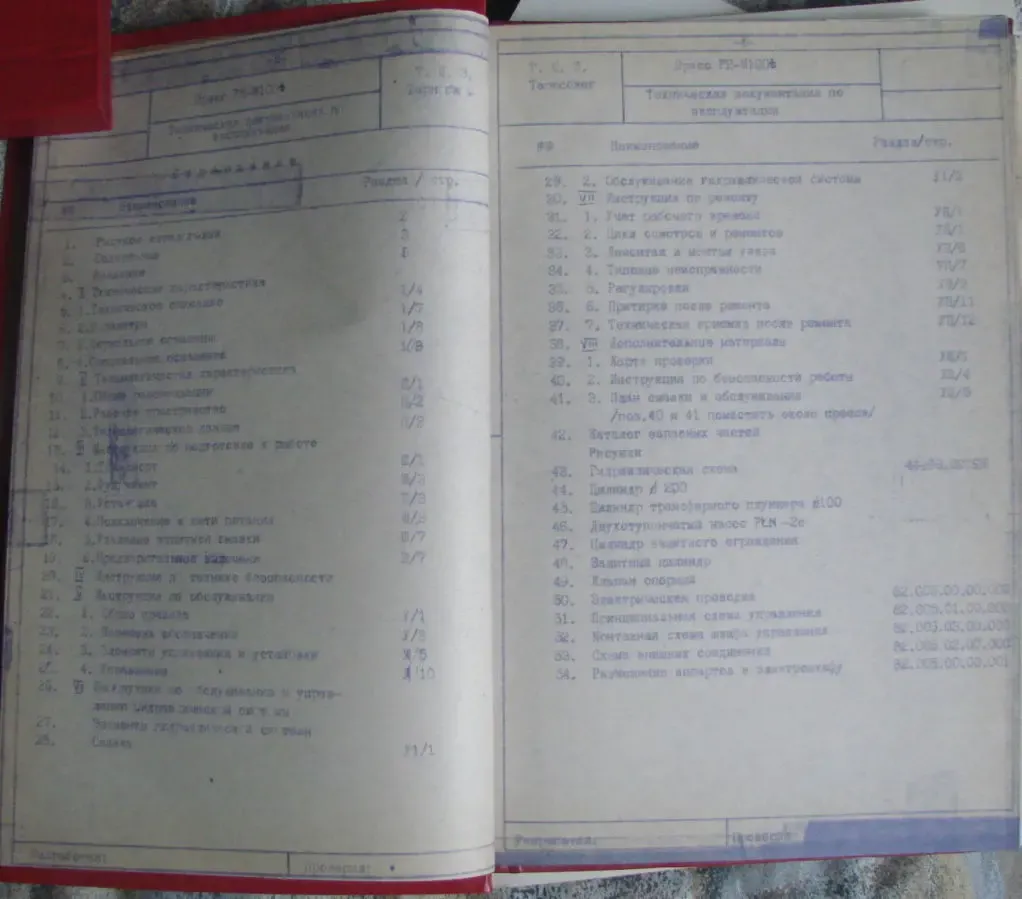 Паспорт на пресс гидравлический для пластмасс мод. PH-M 100t 5