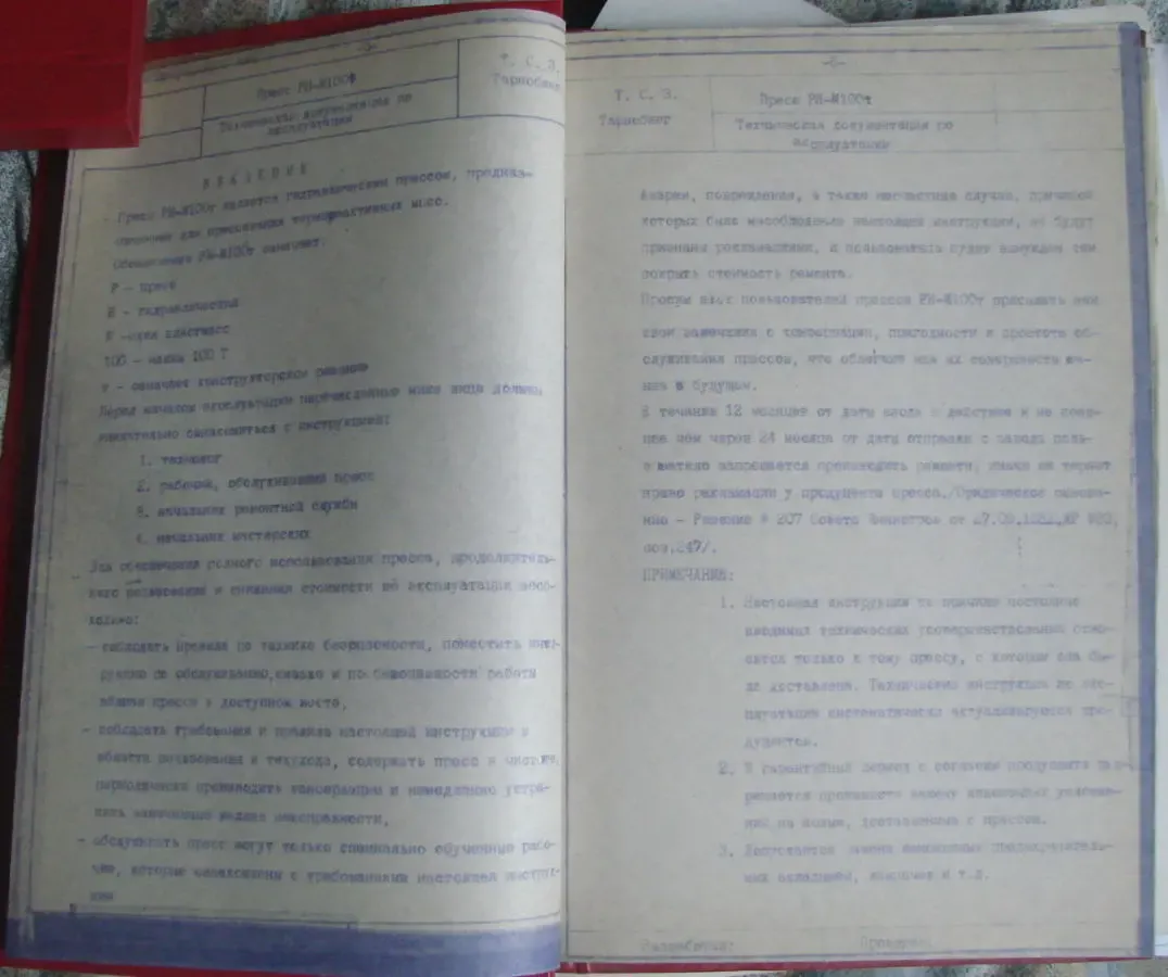 Паспорт на пресс гидравлический для пластмасс мод. PH-M 100t 6