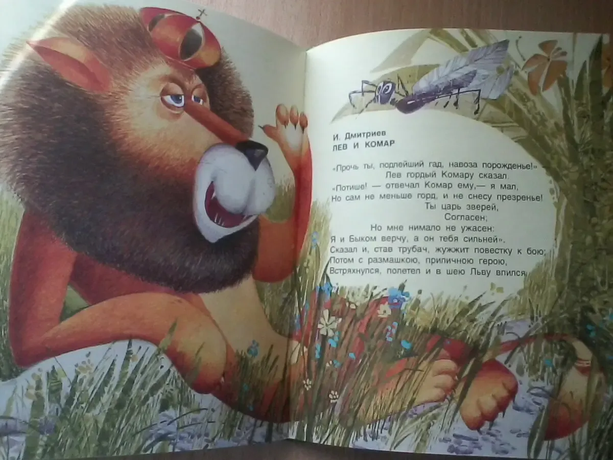 Весёлая книга.басни и.крылов,и.дмитриев,с.михалков.формат 23/29/1,3 см 4