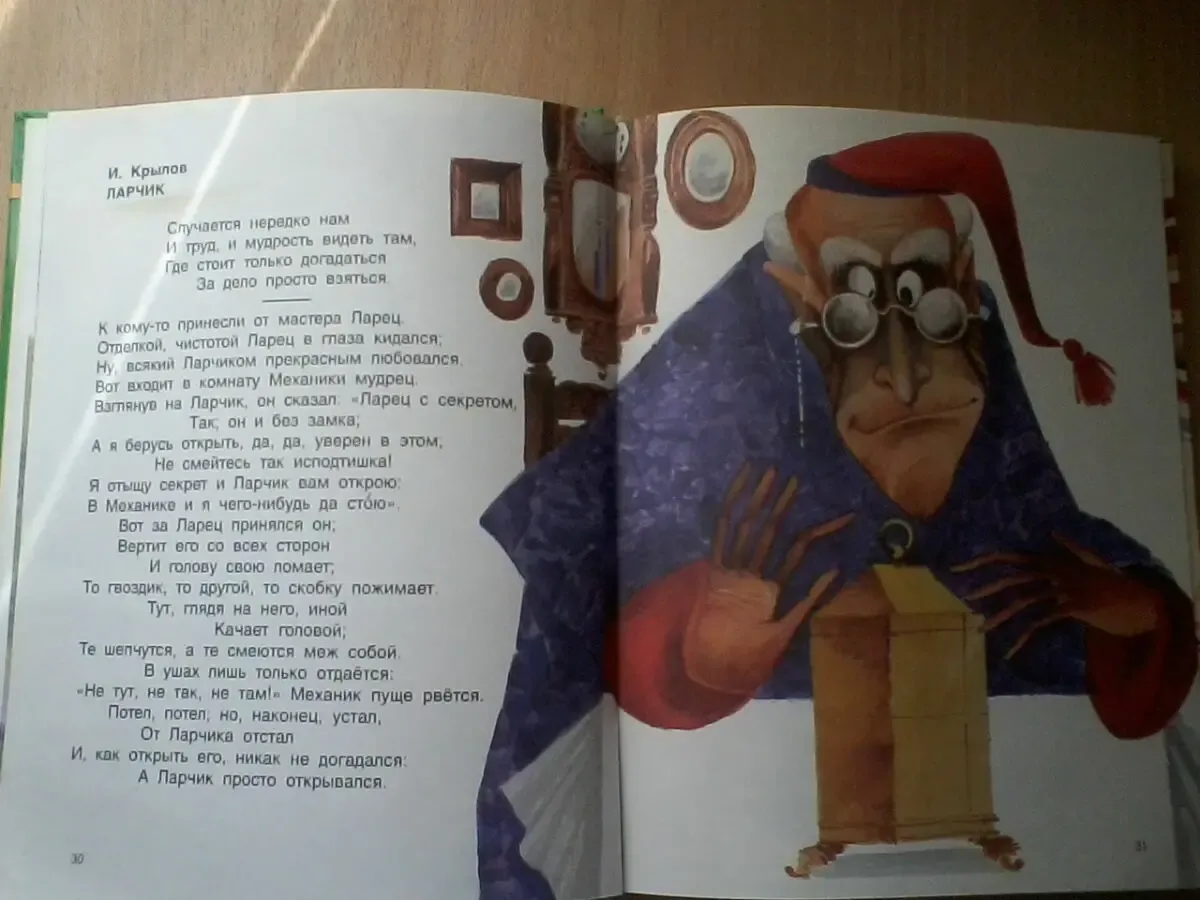 Весёлая книга.басни и.крылов,и.дмитриев,с.михалков.формат 23/29/1,3 см 3