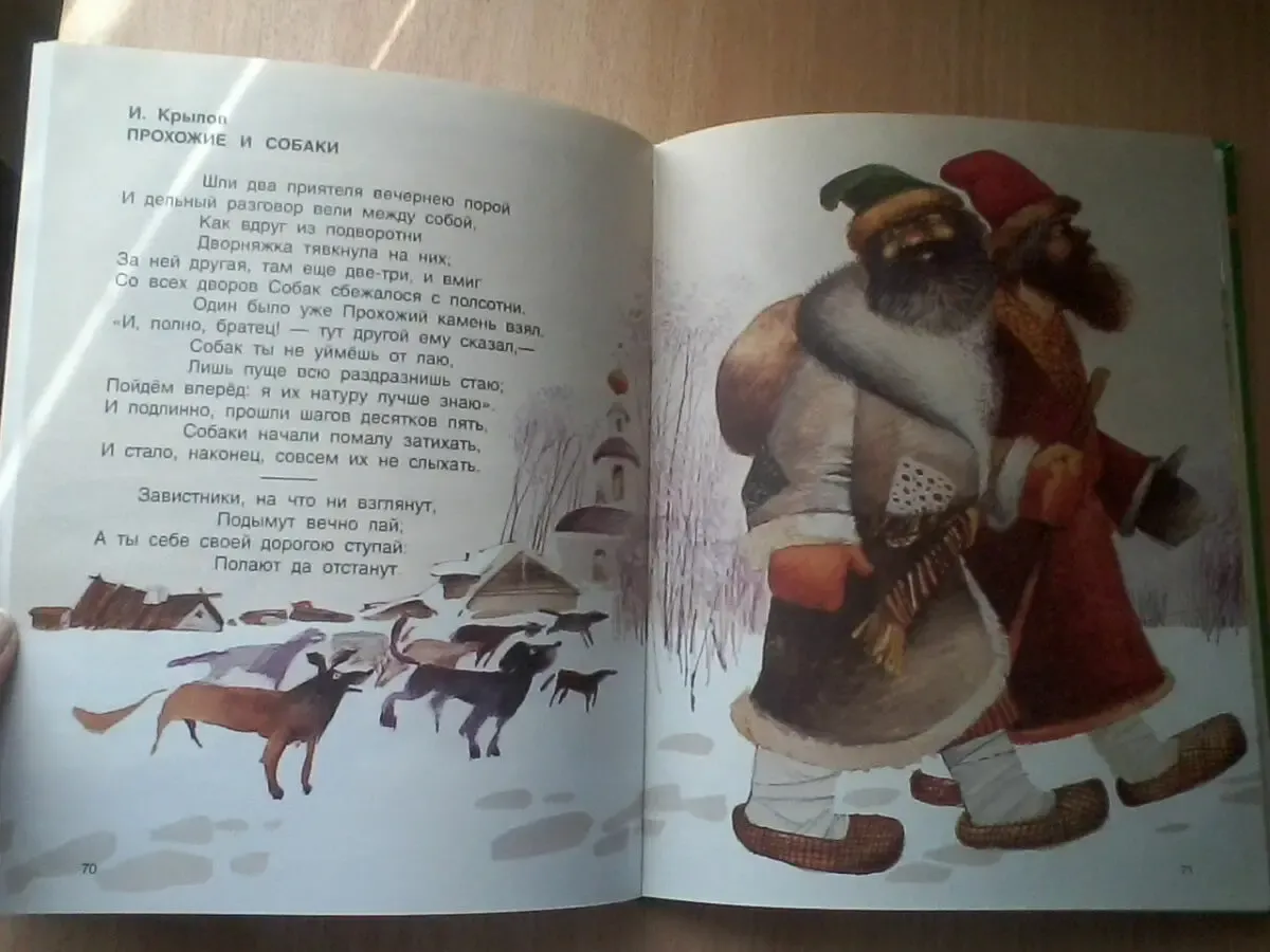 Весёлая книга.басни и.крылов,и.дмитриев,с.михалков.формат 23/29/1,3 см 10