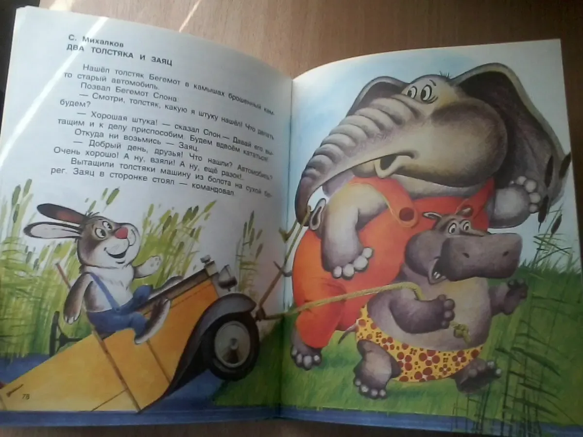 Весёлая книга.басни и.крылов,и.дмитриев,с.михалков.формат 23/29/1,3 см 9