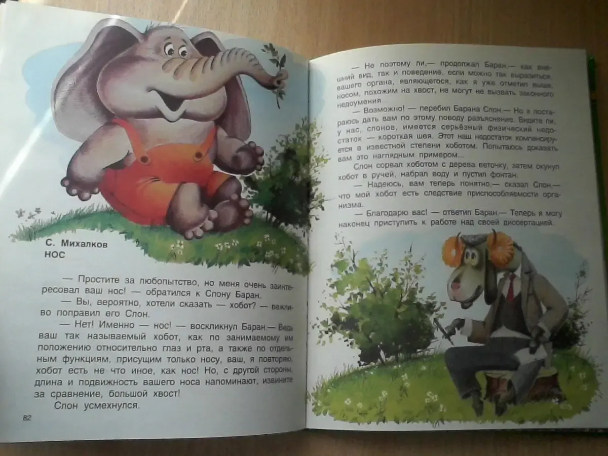 Весёлая книга.басни и.крылов,и.дмитриев,с.михалков.формат 23/29/1,3 см 8