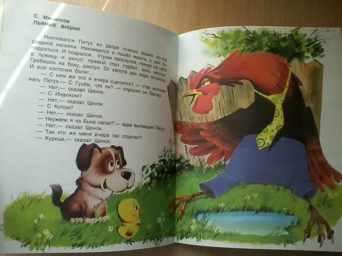 Весёлая книга.басни и.крылов,и.дмитриев,с.михалков.формат 23/29/1,3 см 7