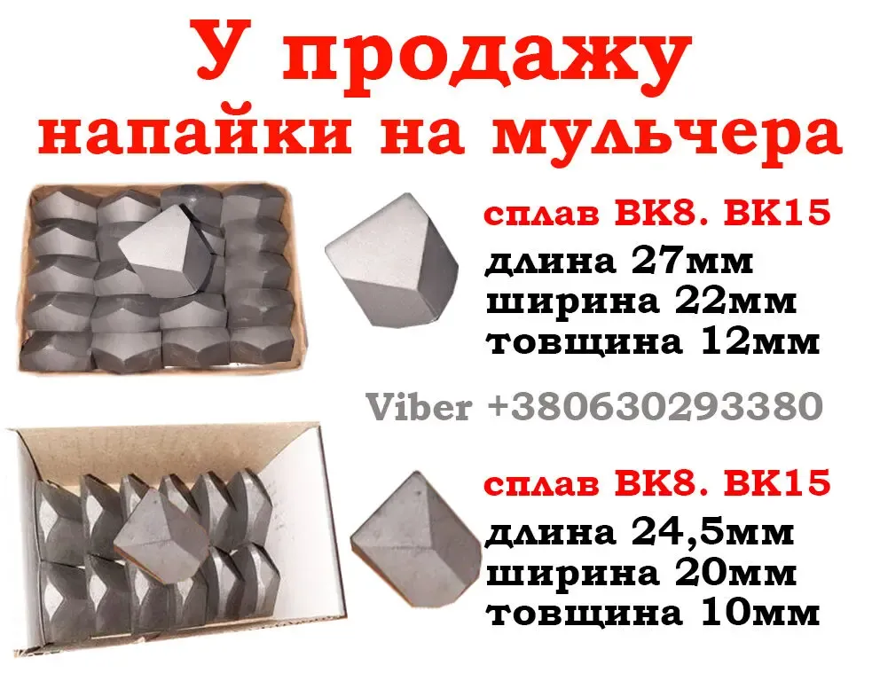 Пластина на мульчер ВК15. пластина ВК8