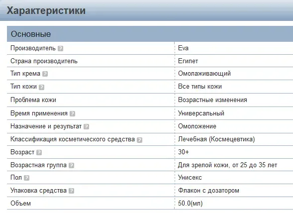 Крем для лица Eva Ева collagen 30 заполнитель морщин, Египет 9