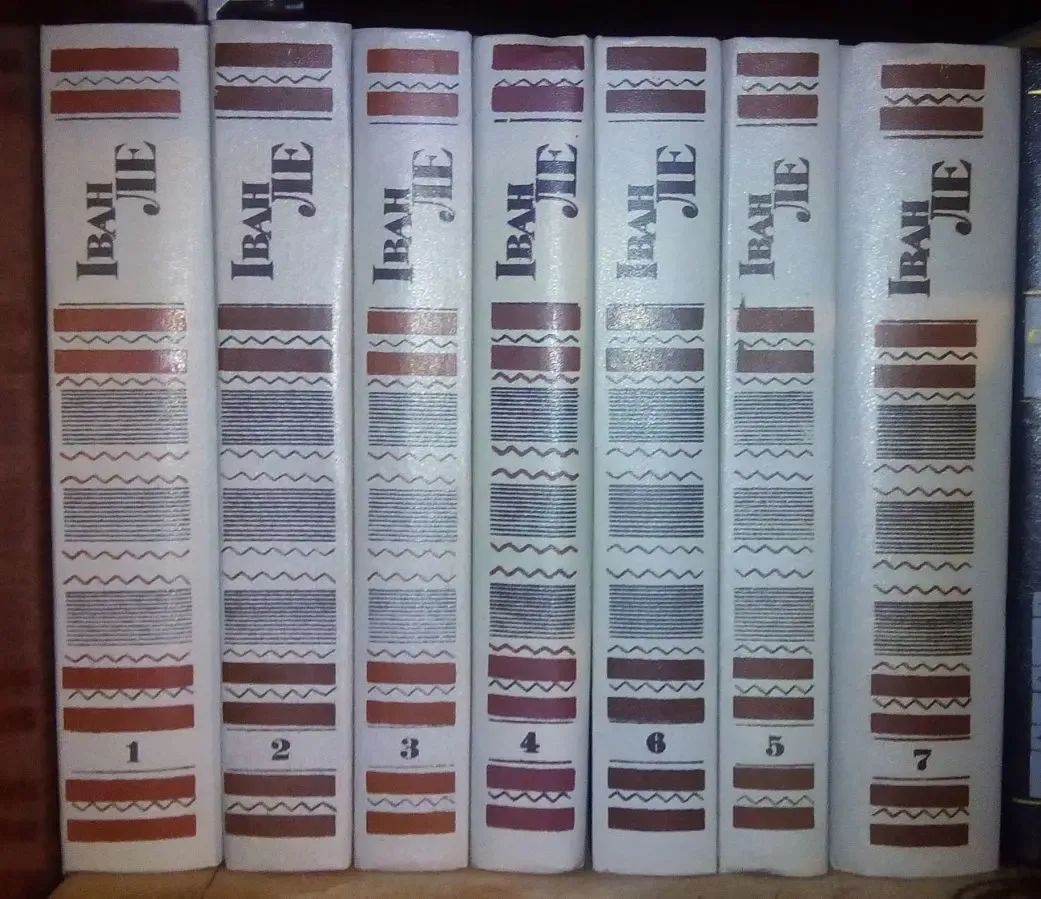Иван Ле собрание сочинений в 7 томах книга история Украины Хмельницкий