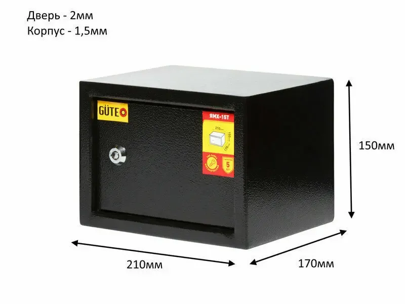 Недорогой сейф для дома, денег, документов. Мини сейф Gute 15Т 5