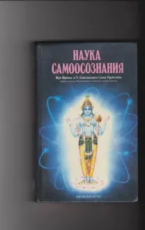 Наука самоосознания