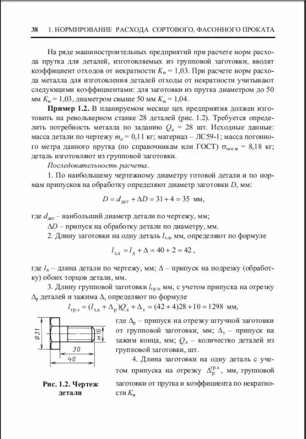 Бабаев Ф.В. Нормирование расхода металлопроката и стальных труб в пром 8