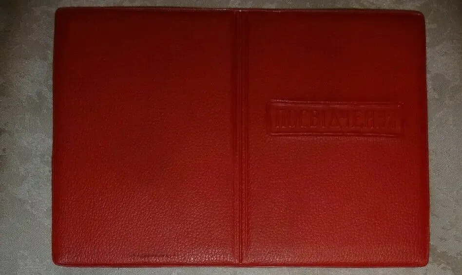 УДОСТОВЕРЕНИЕ/посвідчення КОМСОМОЛЬСЬКА ПУТІВКА - бланк. РАРИТЕТ 2