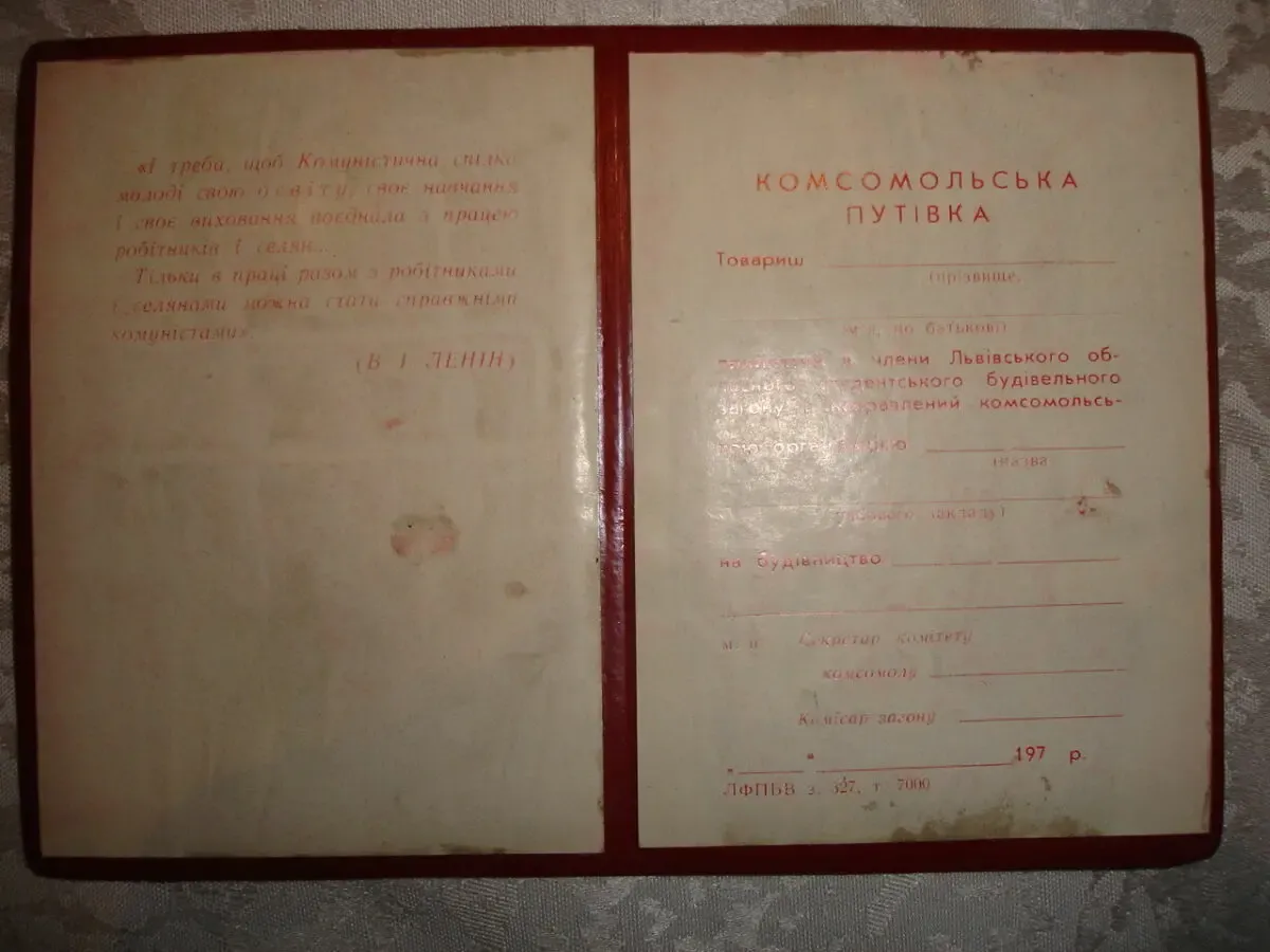 УДОСТОВЕРЕНИЕ/посвідчення КОМСОМОЛЬСЬКА ПУТІВКА - бланк. РАРИТЕТ 3