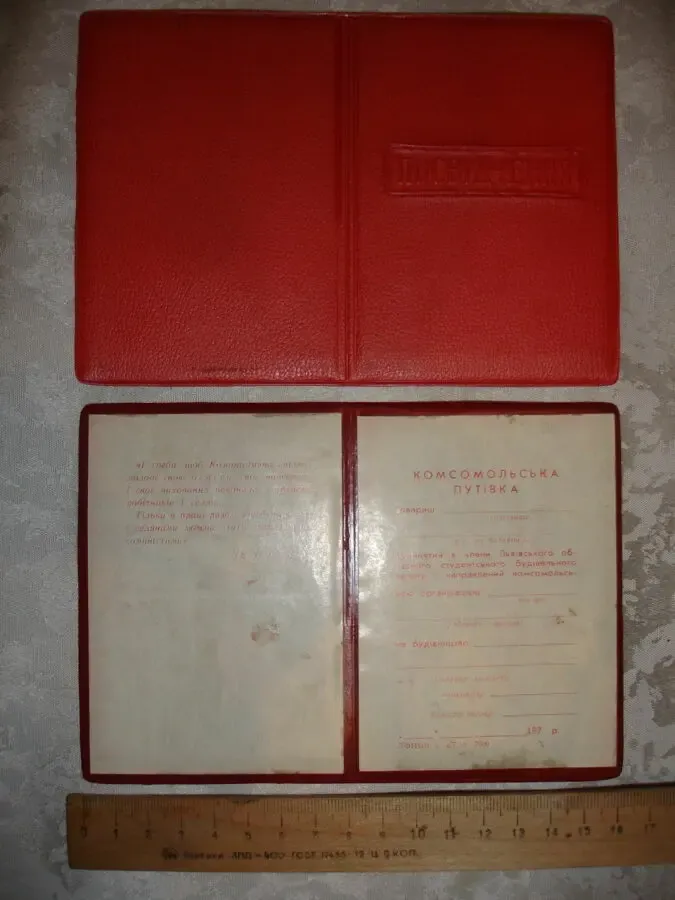 УДОСТОВЕРЕНИЕ/посвідчення КОМСОМОЛЬСЬКА ПУТІВКА - бланк. РАРИТЕТ