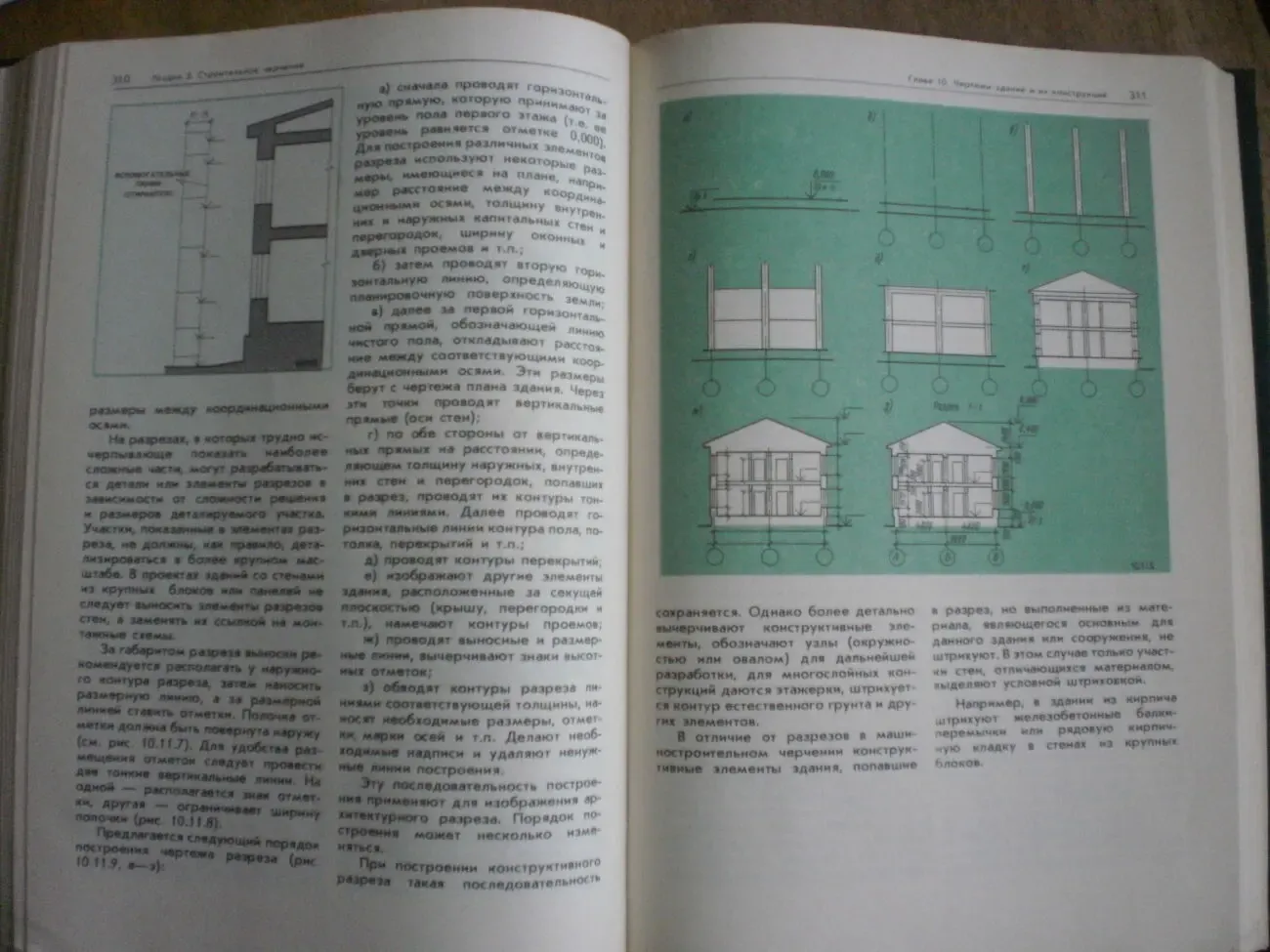 Будасов Б.В. Строительное черчение. 6