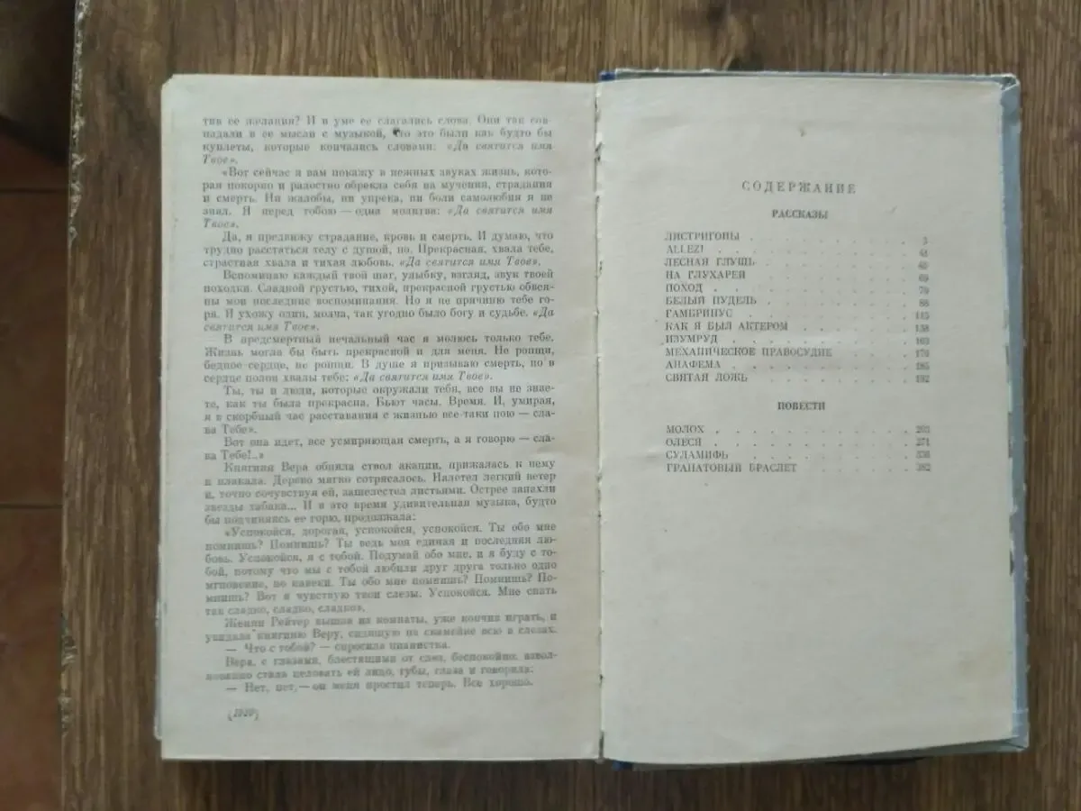А.И. Куприн повести и рассказы Львов издательство Каменяр 1984 2