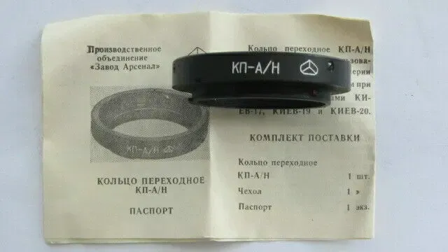 Продам адаптер КП-А/Н для Юпитер-37А,Таир-11А на Nikon,Киев-19.Новый!