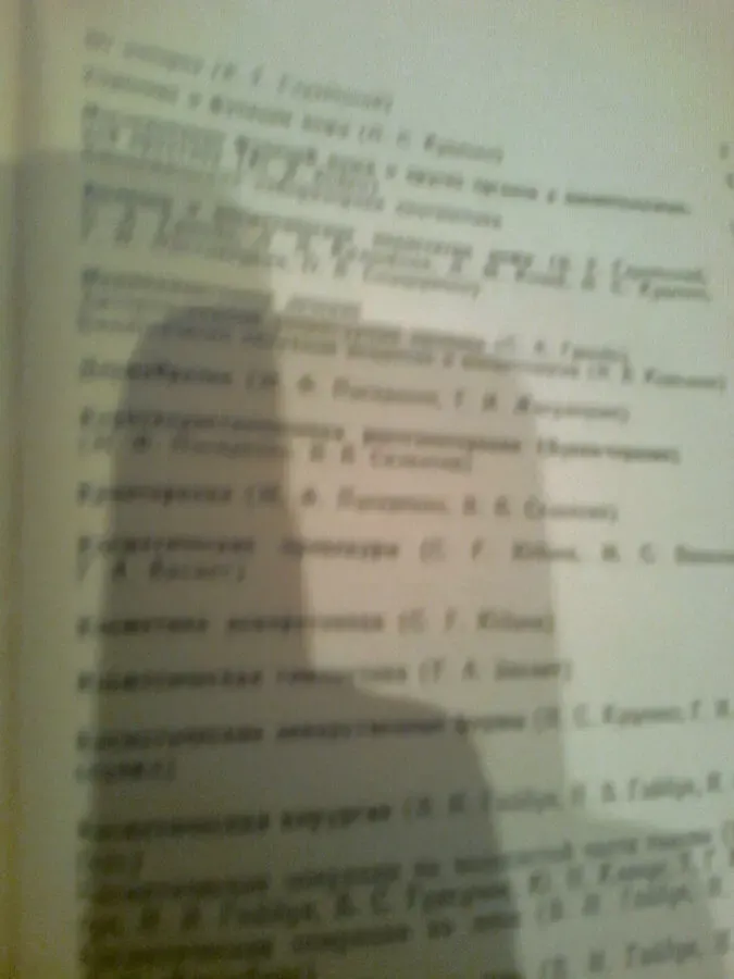 Справочник по врачебной косметике1990.киев 2