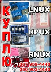 Куплю пластину  LNUX 301940, RPUX 3010, RNUX1212, куплю TNGX2207