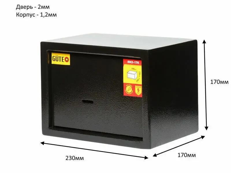 Мини сейф Gute 17К для хранения денег, документов, оружия (23х17х17см) 5