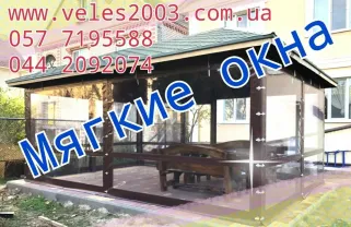 Мягкие окна ( шторы ) ПВХ для летнего кафе, беседки, веранды