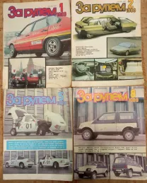 Продам журналы "За рулем" СССР за 89 год