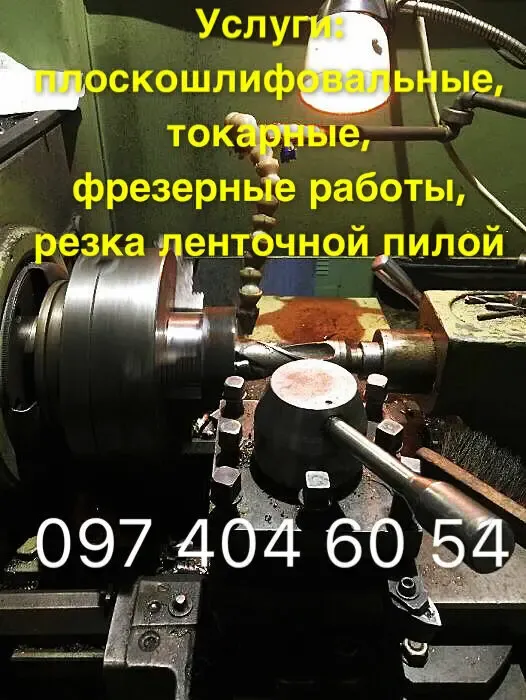 Токарные, фрезерные работы