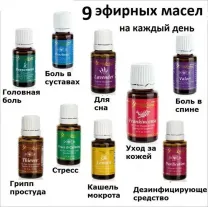 Эфирное масло Young Living