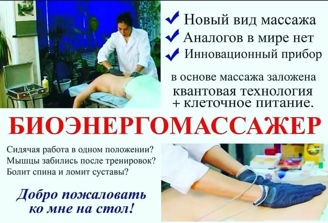 Біонергегетичний масажер для тіла(східна медицина) 2