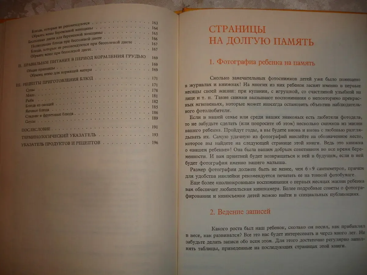 Др ТРЧА. Станислав. МЫ ЖДЁМ РЕБЕНКА. Прага, Авиценум, 1988,208с. НОВА. 7