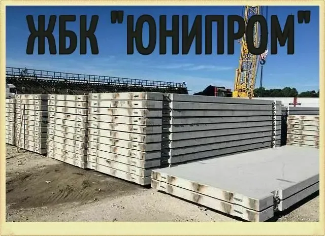 Плиты дорожные ПДН-14 от производителя Харьков