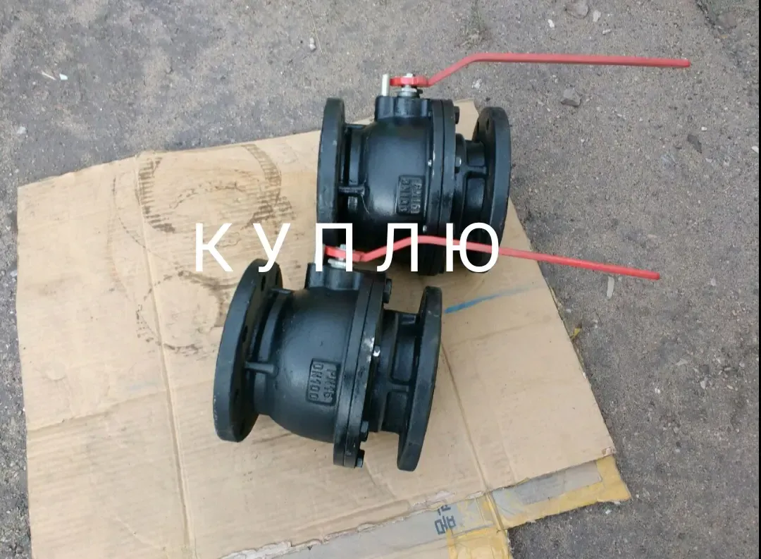 Куплю кран шаровой вентиль шаровый кран задвижка шаровая 7