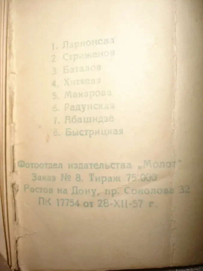 Комплект: артисты театра и кино. 8 фотоснимков (65х95 мм). 1957 г.в. 4