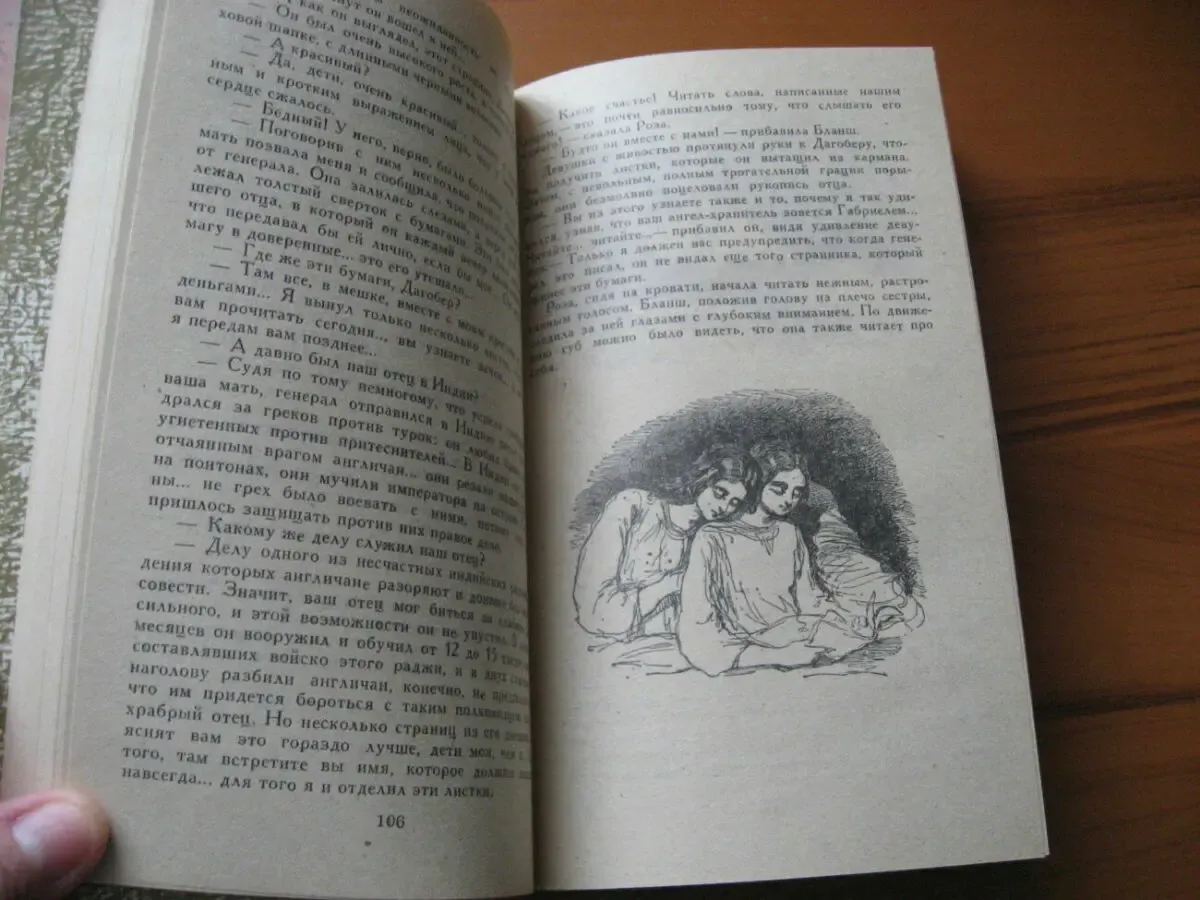 Эжен Сю. Роман  Агасфер  в 6-ти томах. 5