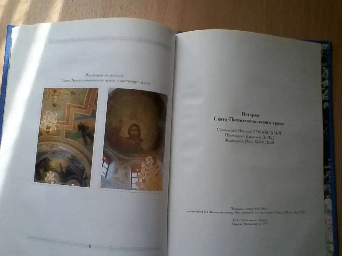 История свято-пантелеймоновского храма.подарочное издание.мелованная. 4