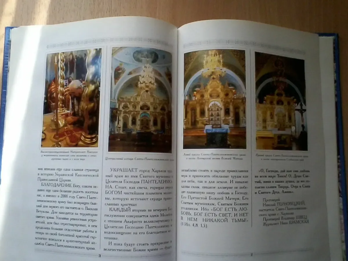 История свято-пантелеймоновского храма.подарочное издание.мелованная. 8
