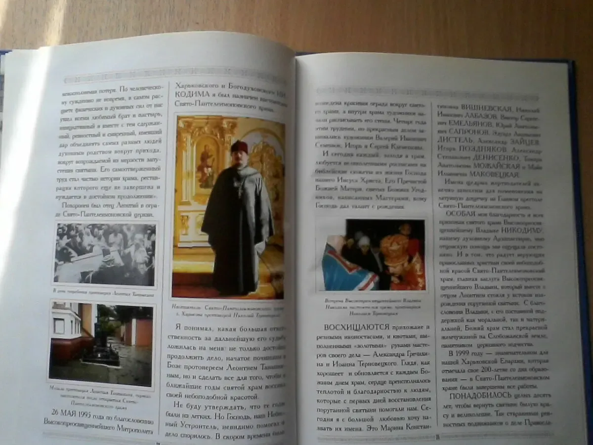 История свято-пантелеймоновского храма.подарочное издание.мелованная. 3
