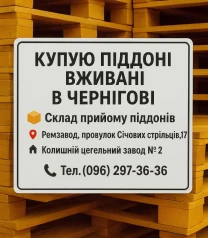 Покупка б/у деревянных поддонов