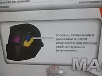 Профессиональная сварочная маска 