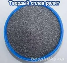 Продам релит (вольфрам) в банках по 20 кг. кол-во 200 кг.