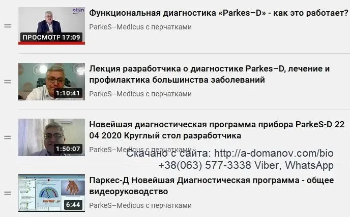 Домашний нашейный лечебный антипаразитарный прибор Parkes-455 2