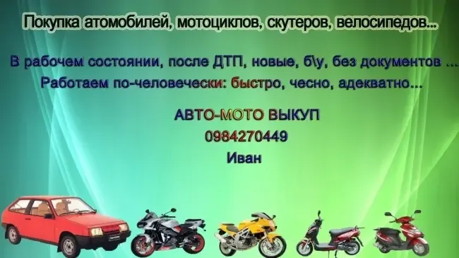 Срочный выкуп автомобилей: быстро, честно, адекватно!!! (покупка авто)