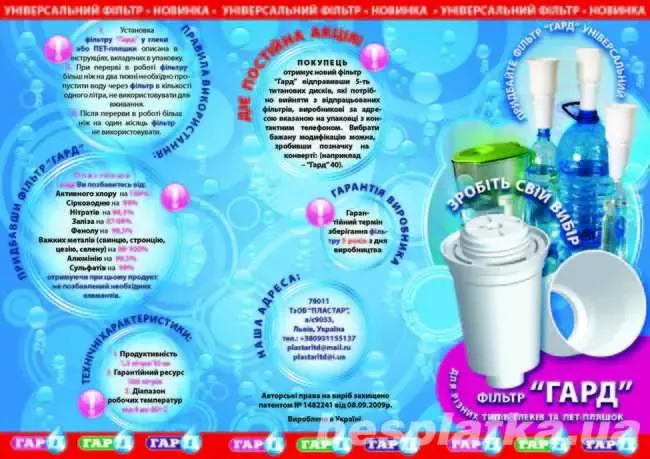 Фильтр для жёсткой воды 