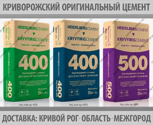 Цемент ПЦ II/Б-Ш-400 (25кг) Кривой Рог 2