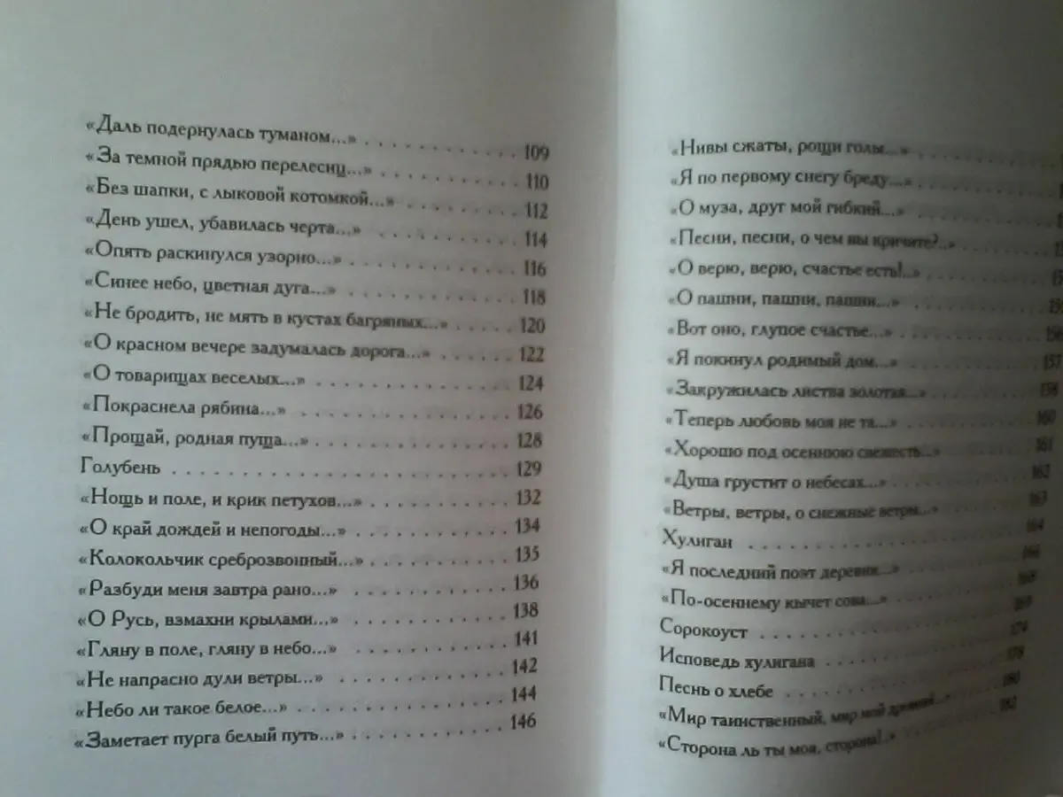 Сергей есенин.лирика,поэмы.серия всемирная библиотека поэзии 6