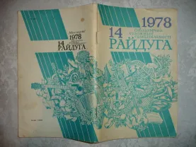 100 УЛЮБЛЕНИХ ПІСЕНЬ. Репертуарний збірник.Київ,1978,86 с. УКР. і рос.