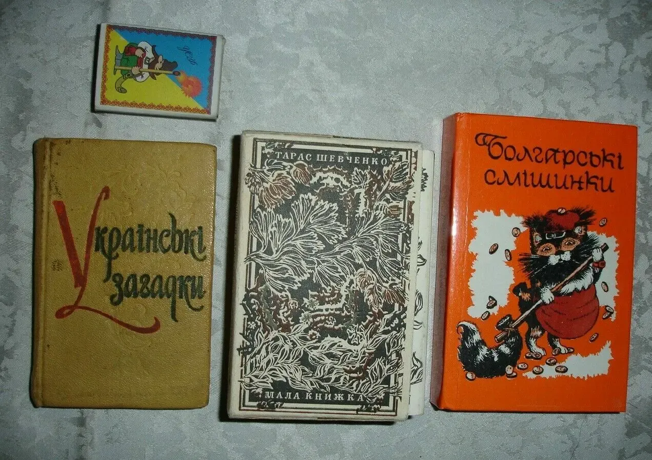 Болгарські смішинки. київ, 1990, 317 с.: іл. (укр. мовою). нова. міні. 10