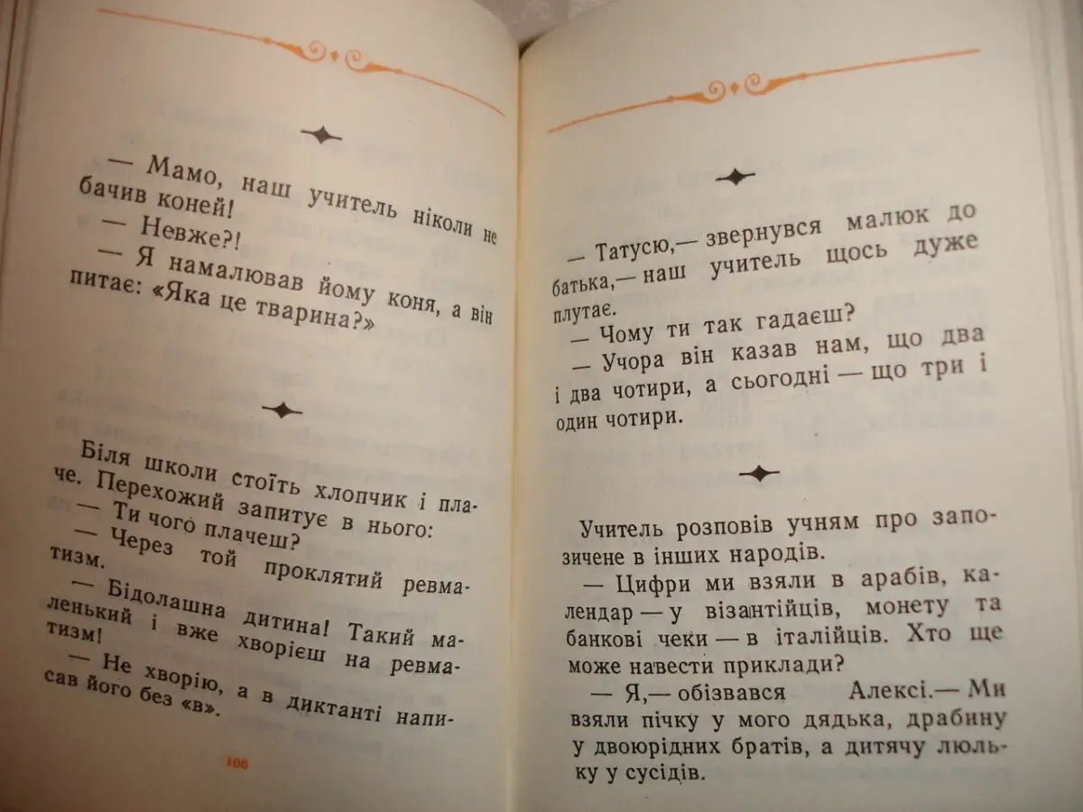 Болгарські смішинки. київ, 1990, 317 с.: іл. (укр. мовою). нова. міні. 5
