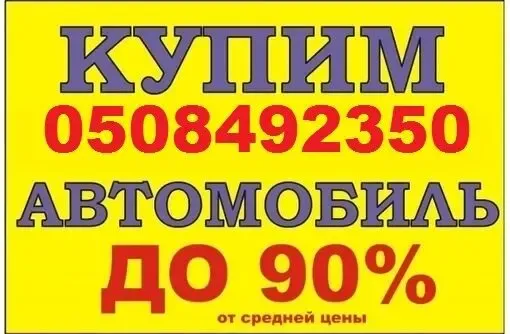 Автовыкуп запорожье продать за 15-30мин