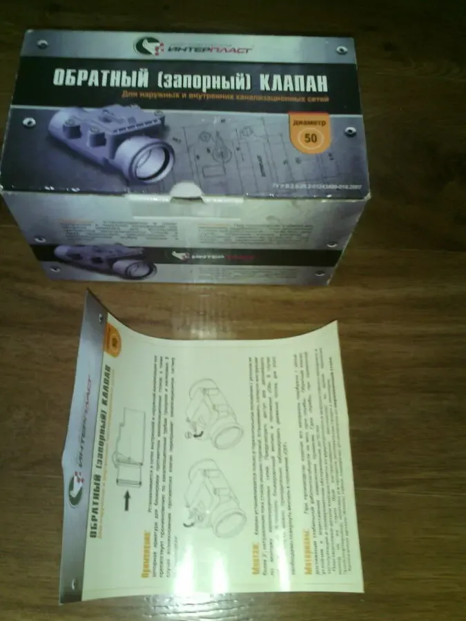 Клапан канализационный. 4