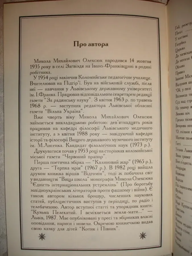 ОЛЕКСЮК Микола. МАЙДАН ТРИВОГ. Поезії. Львів, 1995, 83 с. УКР.  НОВА 5